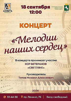 Концерт хора ветеранов 