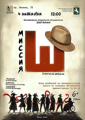 Спектакль – дефиле «Миссия Ш» от «Театр разных».