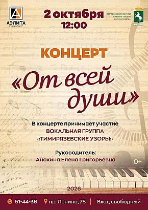Концерт к Международному дню пожилых людей вокальной группы 
