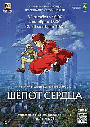Аниме «Шёпот сердца».
