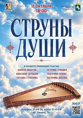 Фольклорный концерт гусляров 