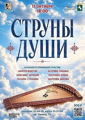 Фольклорный концерт гусляров 