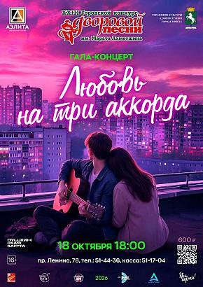 Гала-концерт XXIII Городского конкурса 