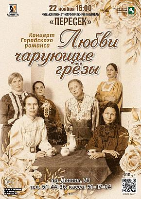Концерт городского романса ФЭА 
