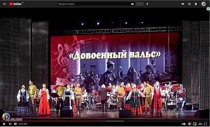 «Довоенный вальс»