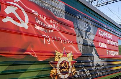 Встреча агитпоезда «Единство в памяти. Сила в подвиге»