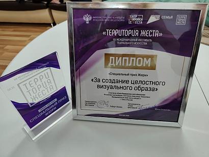 «Индиго» привез в Томск спецприз Международного фестиваля.