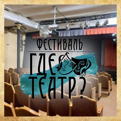 Внимание, творческие души! Фестиваль ждёт именно вас!