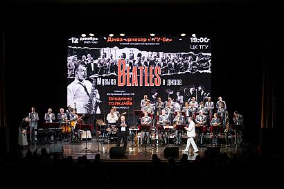 Концерт «Музыка Beatles в джазе»