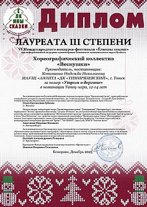 VI международный конкурс 