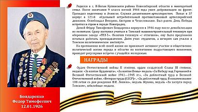 Поздравляем ветерана ВОВ Ф.Т. Бондаренко со 100-летием!