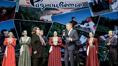 Юбилейный концерт театра фольклора «Разноцветье»
