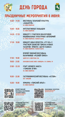 Праздничные мероприятия 6 и 7 июня в День Города!