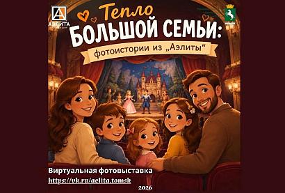 «Тепло большой семьи: фотоистории из „Аэлиты“»