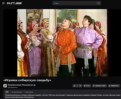 «Играем сибирскую свадьбу»
