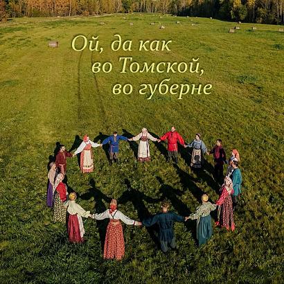 С днем основания, Томск!