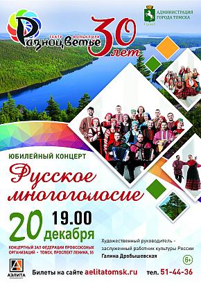 Юбилейный концерт «Русское многоголосие» театра фольклора «Разноцветье»