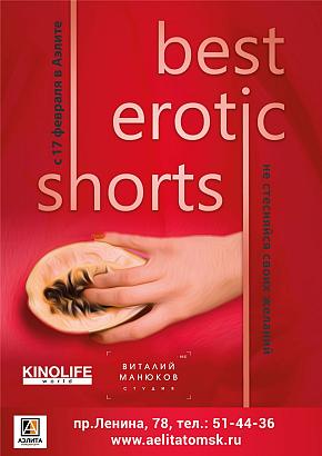 Фестиваль короткого метра «Best Erotic shorts-3» 18+ Субтитры