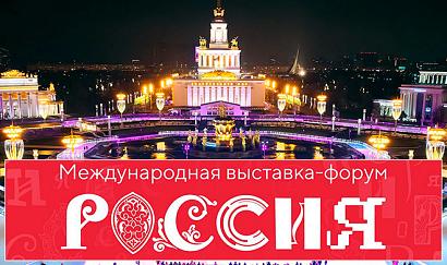 «Разноцветье» на форуме «Россия» в ноябре