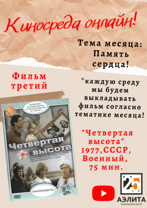 Киносреда онлайнн! Тема месяца: Память сердца