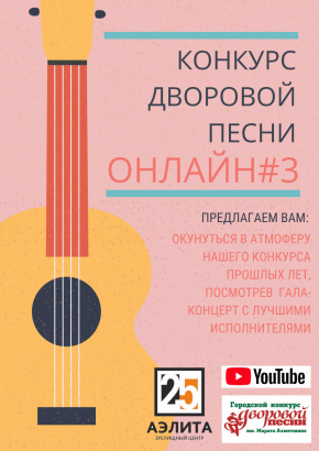 Гала-концерт Конкурса дворовой песни им. Марата Ахметшина (2019 г.)