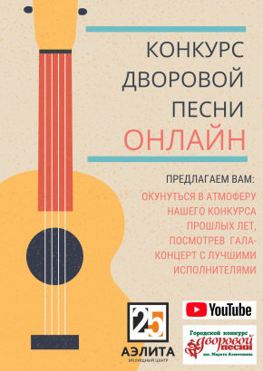 Гала-концерт Конкурса дворовой песни им. Марата Ахметшина (2017 г.)