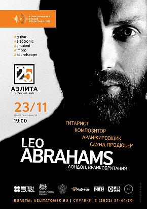 Концерт гитариста Leo Abrahams (Великобритания, 6+)