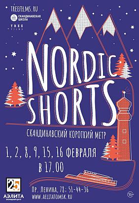 Скандинавский короткий метр «Nordic shorts» 16+