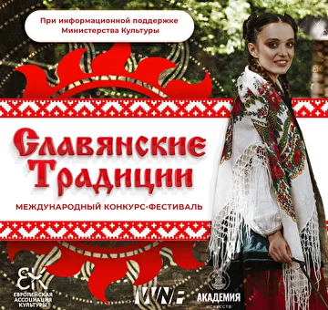 Ансамбль «Колорит» выиграл конкурс «Славянские традиции»